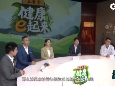 《健康e起来》-糖尿病中西干预